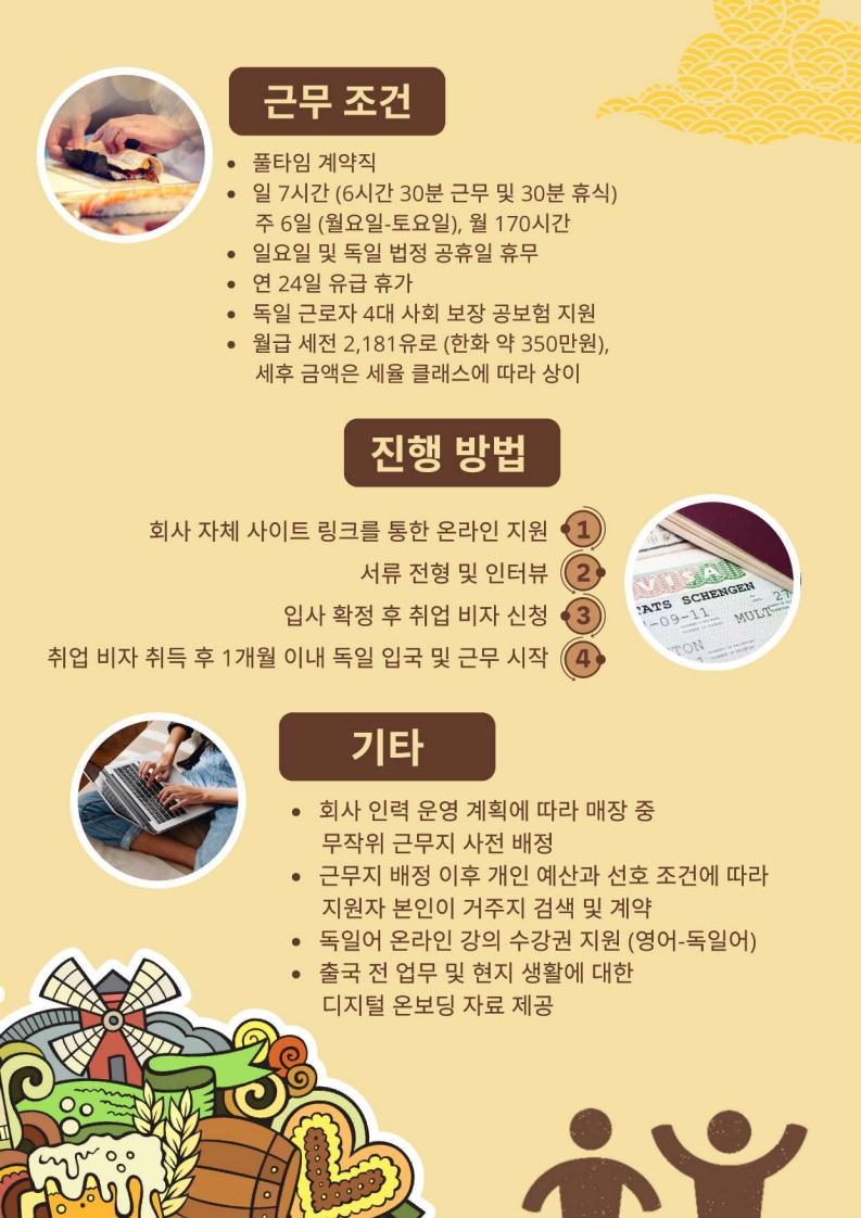 별첨 2. (독일본사 Brochure) EAT HAPPY GmbH 스시 매장 사원 모집 공고 2025_3.jpg