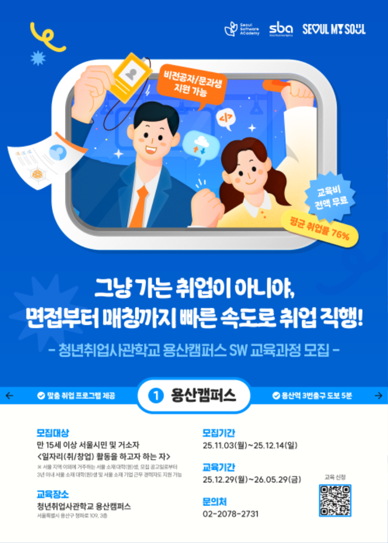 (웹용)포스터_용산_데이터분석 및 생성형 AI.png