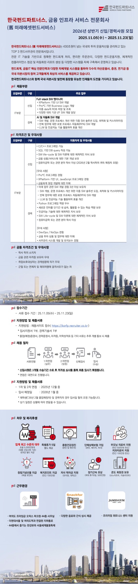 한국펀드파트너스 26년 상반기 채용공고.jpg