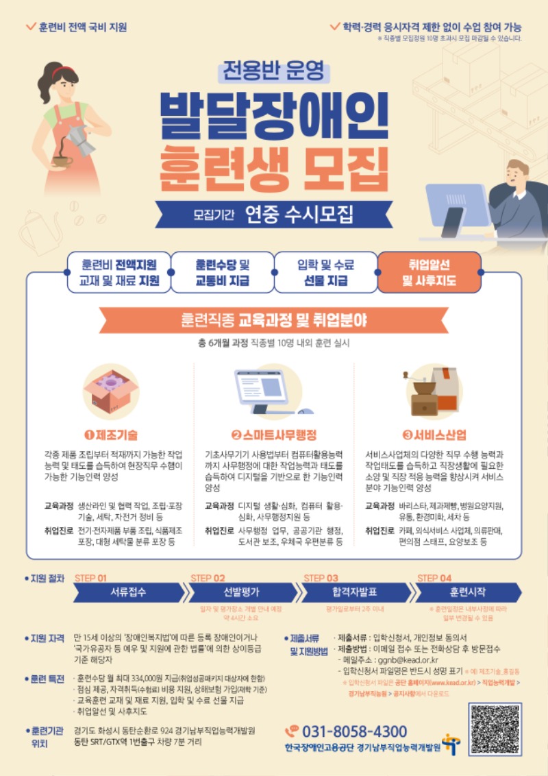 발달장애 전용반 훈련생 모집(상시).jpg