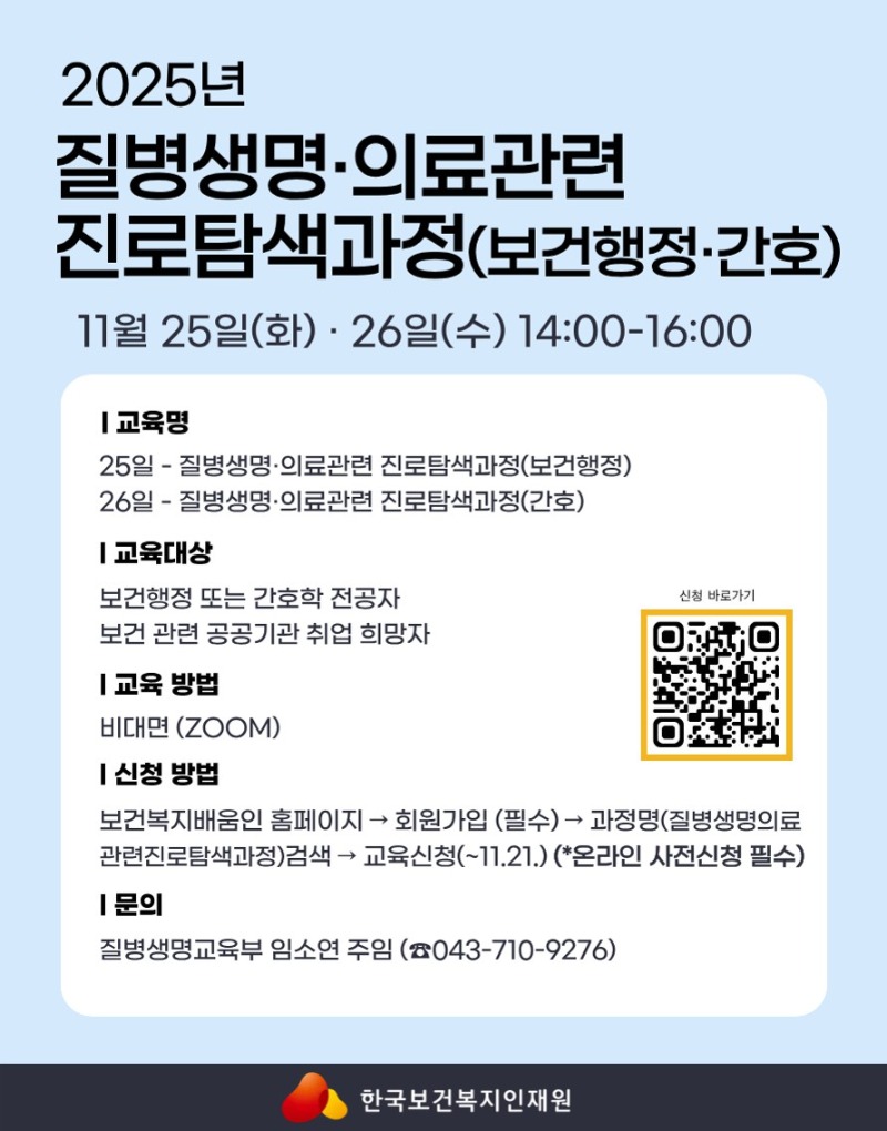 [붙임] 질병생명·의료관련진로탐색과정(보건행정,간호) 안내문.jpg