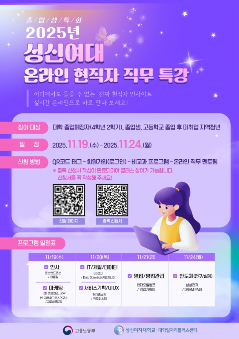 2025 성신여자대학교 현직자 직무 특강 포스터.jpg