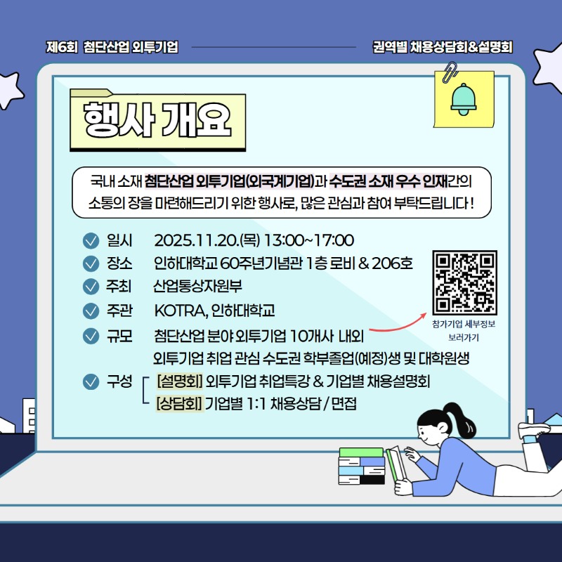 [수도권] 제6회 첨단산업 외투기업 권역별 채용상담회&설명회 2.jpg