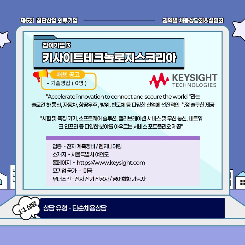 [수도권] 제6회 첨단산업 외투기업 권역별 채용상담회&설명회 6.jpg