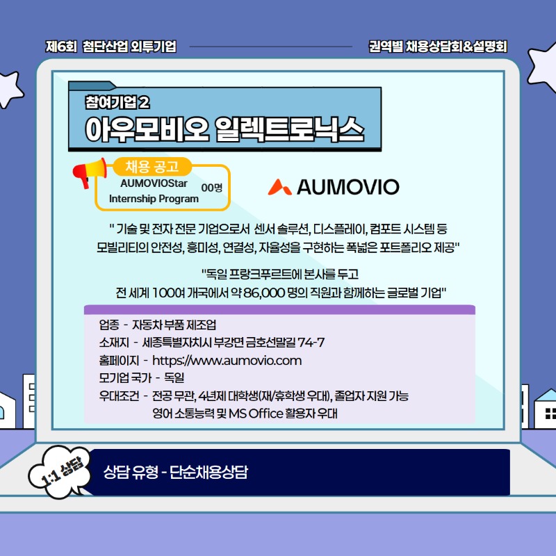 [수도권] 제6회 첨단산업 외투기업 권역별 채용상담회&설명회 5.jpg