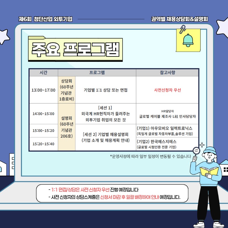 [수도권] 제6회 첨단산업 외투기업 권역별 채용상담회&설명회 3.jpg