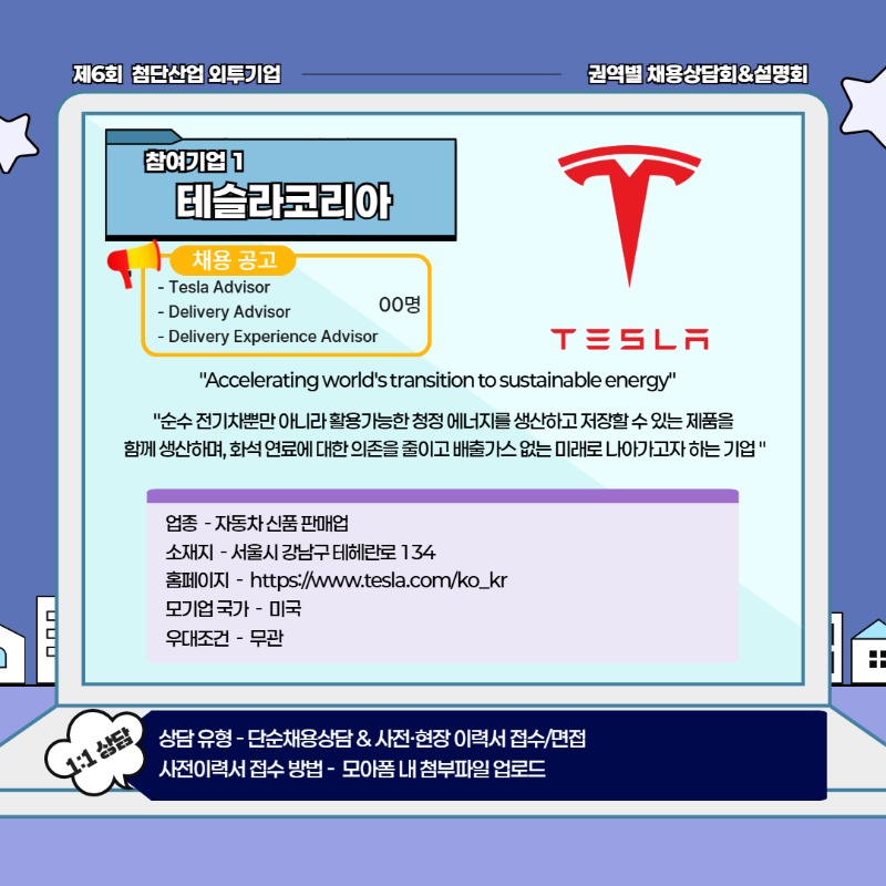 [수도권] 제6회 첨단산업 외투기업 권역별 채용상담회&설명회 4.jpg