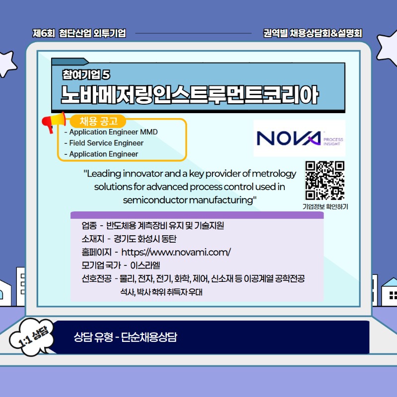 [수도권] 제6회 첨단산업 외투기업 권역별 채용상담회&설명회 8.jpg