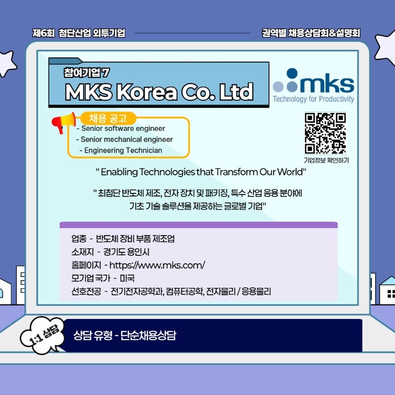 [수도권] 제6회 첨단산업 외투기업 권역별 채용상담회&설명회 10.jpg