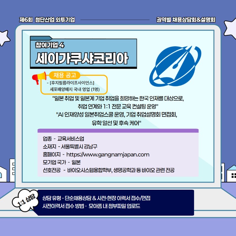 [수도권] 제6회 첨단산업 외투기업 권역별 채용상담회&설명회 7.jpg