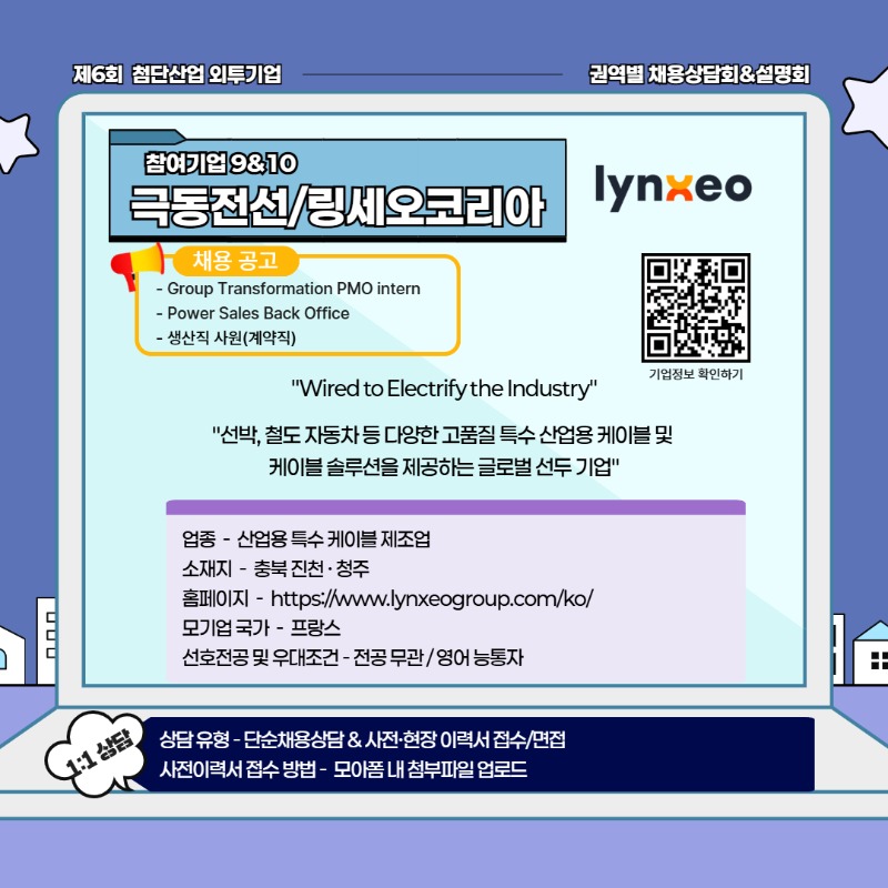 [수도권] 제6회 첨단산업 외투기업 권역별 채용상담회&설명회 12.jpg