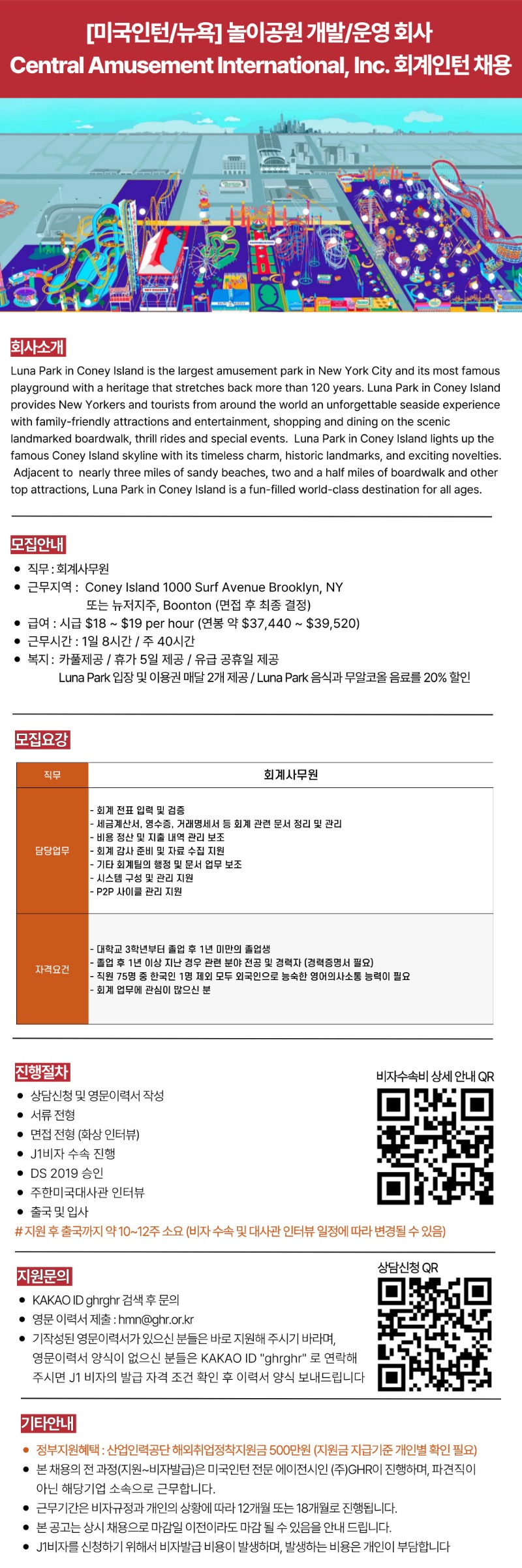 [미국인턴,뉴욕] 놀이공원 개발운영 회사Central Amusement International, Inc. 회계인턴 채용.jpg