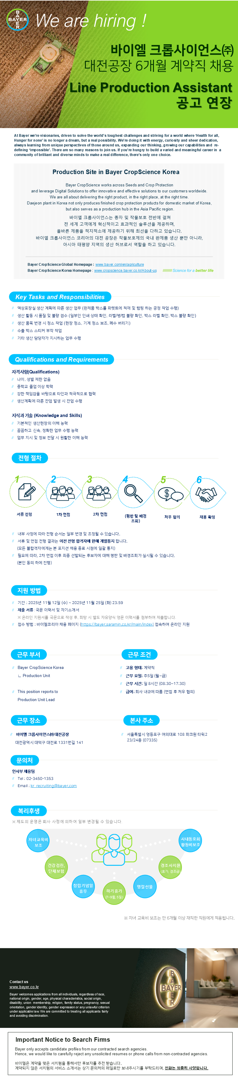 [바이엘 크롭사이언스] Line Production Assistant (대전공장, 계약직).png