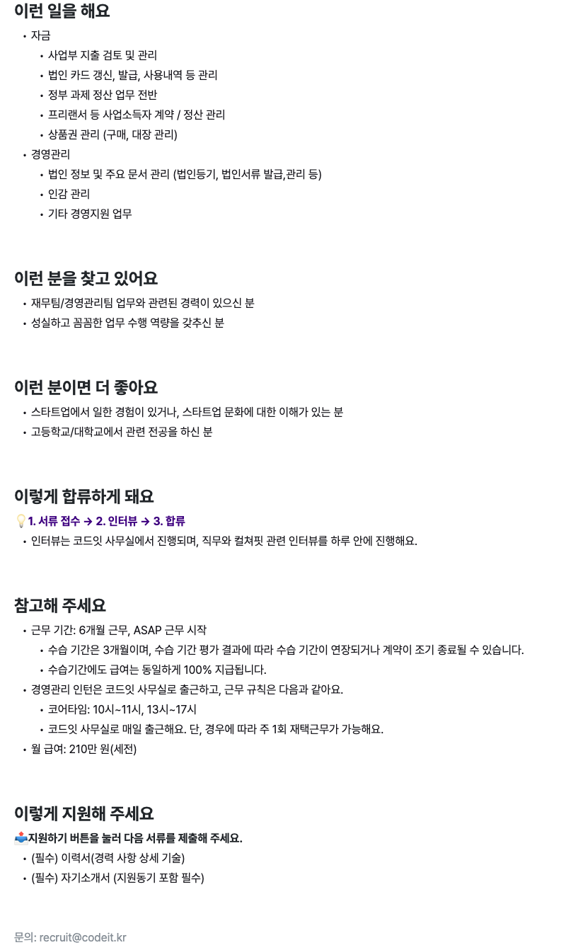 경영관리 인턴.png