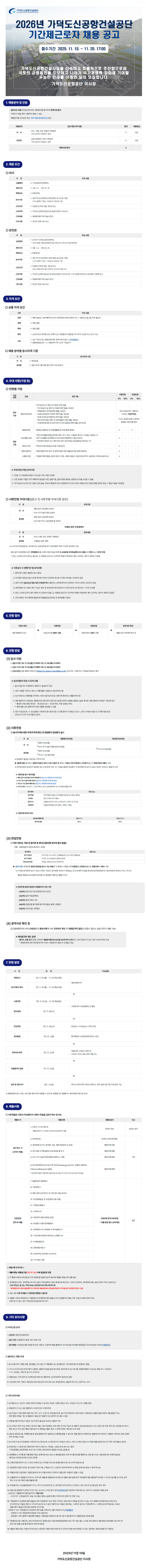 가덕도 기간제근로자 채용공고.png