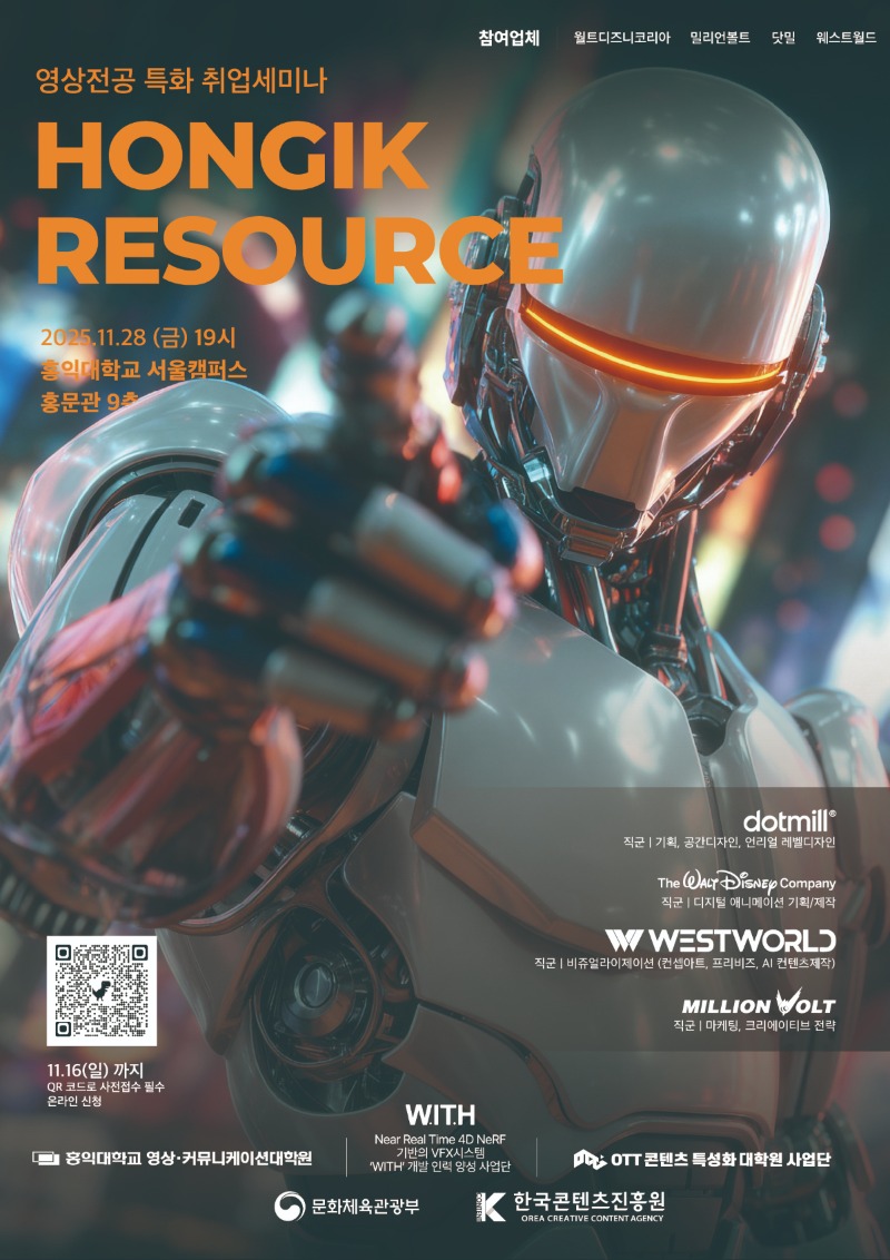 취업세미나 포스터_2025.jpeg