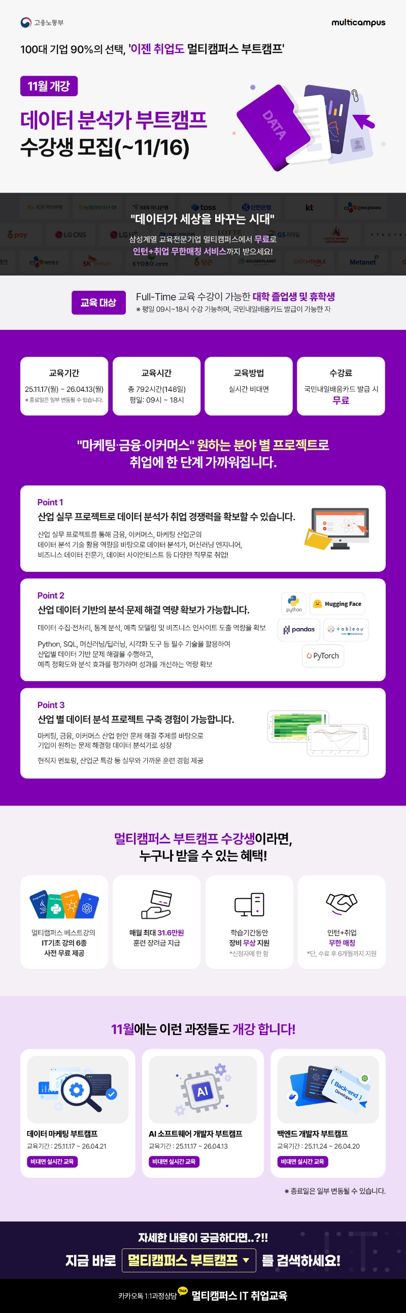 KDT_11월_대학제공용_데이터분석가부트캠프_홍보물_온라인게시물.jpg