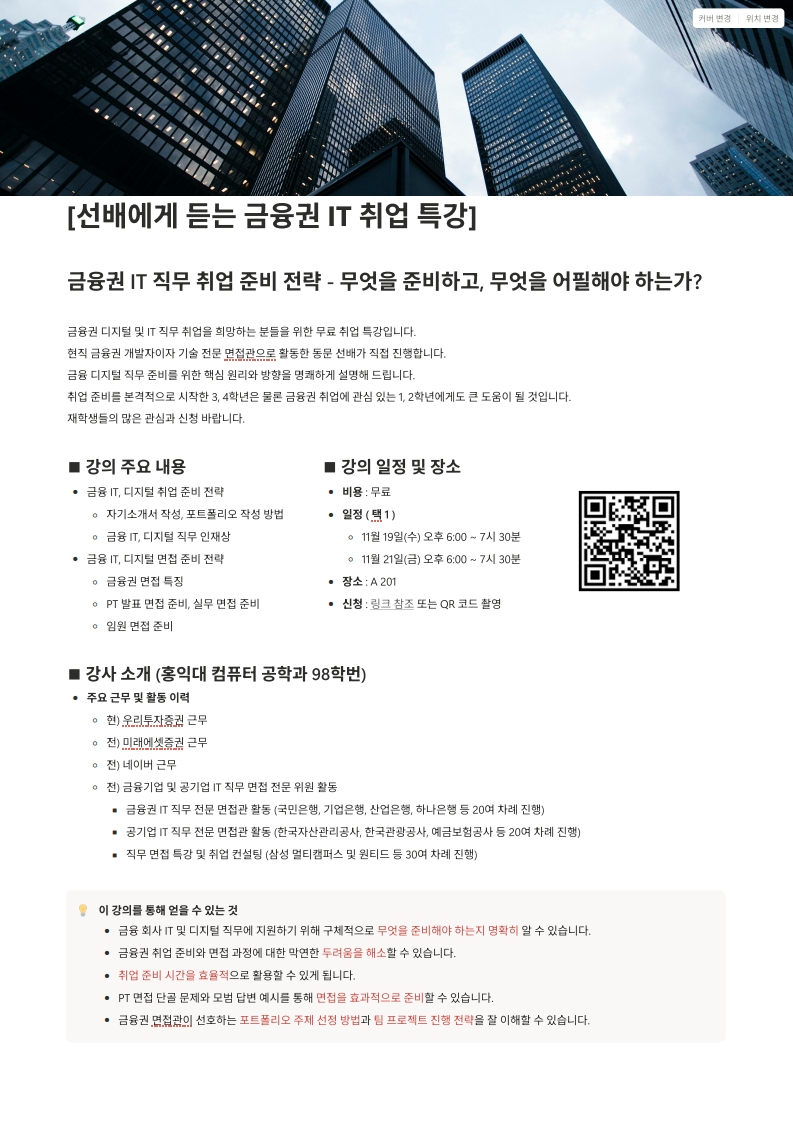 금융권 IT 취업 특강_25.11.pdf_1.jpg