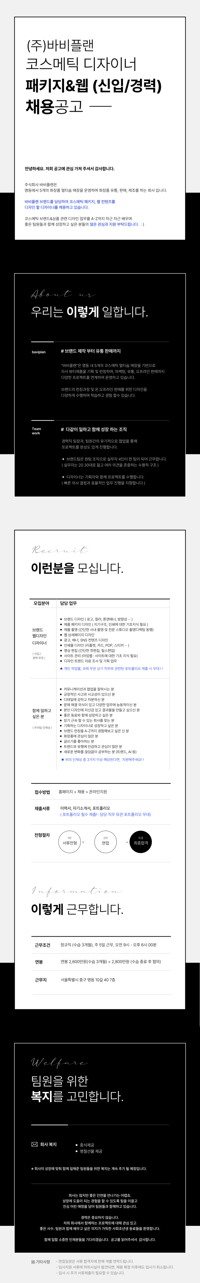 바비플랜-디자이너 채용공고.png