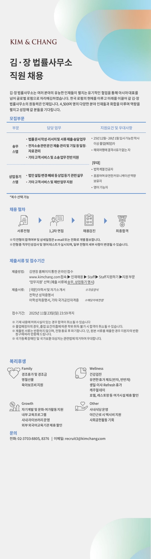 [김.장 법률사무소] 송무 및 상업 등기 스탭(신입) 채용_1.jpg