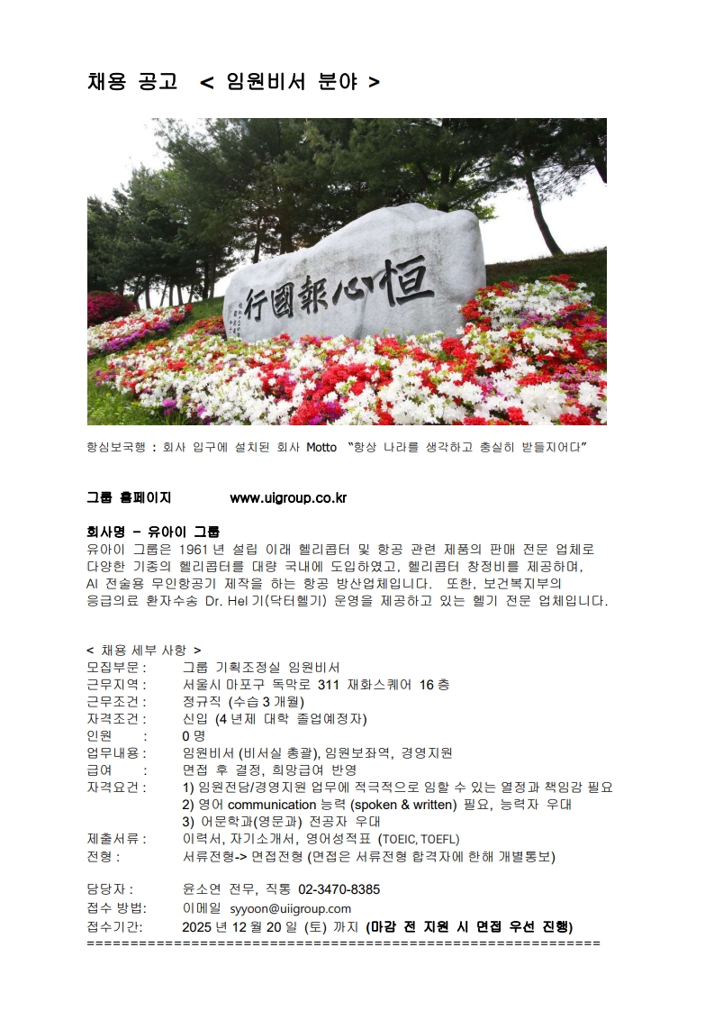 채용공고 20251117-임원비서-학교제출_1.jpg