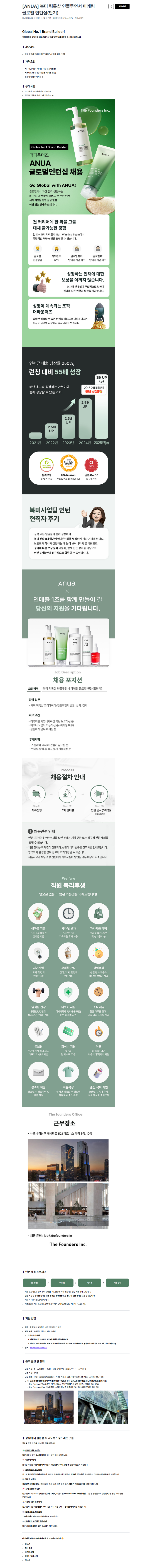 [ANUA] 북미 틱톡샵 인플루언서 마케팅 글로벌 인턴십 (단기).png