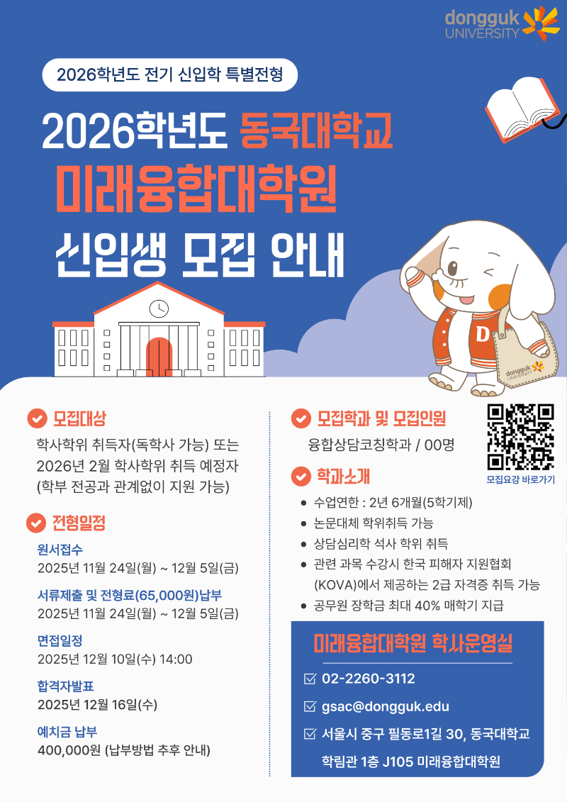 2. 미래융합대학원 특별전형 홍보 웹포스터.png