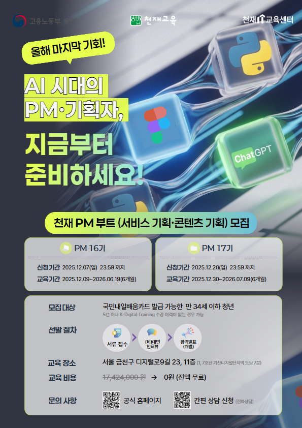 [천재교육]25-6기 웹포스터.jpg