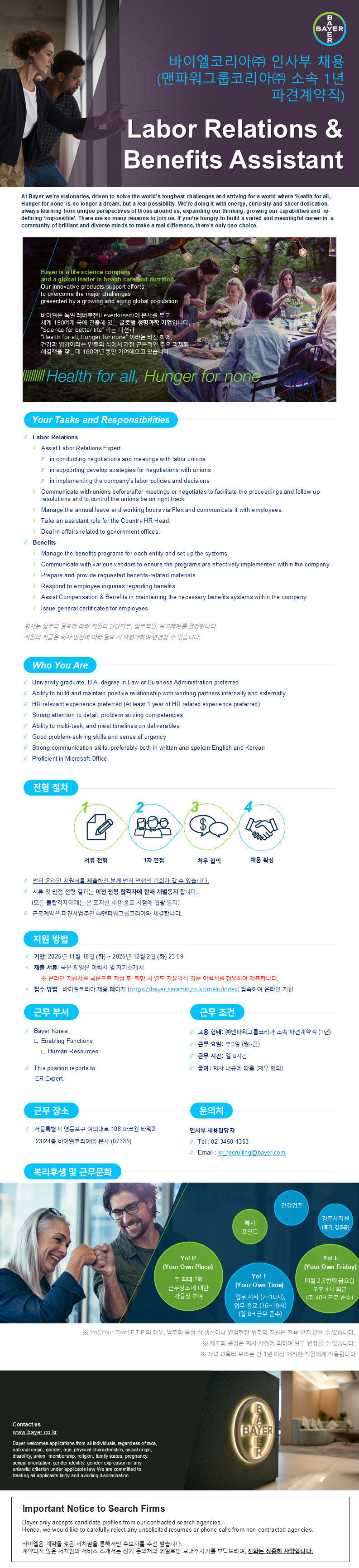 [바이엘코리아] Labor Relations & Benefits Assistant (맨파워그룹코리아 소속 1년 파견계약직).png