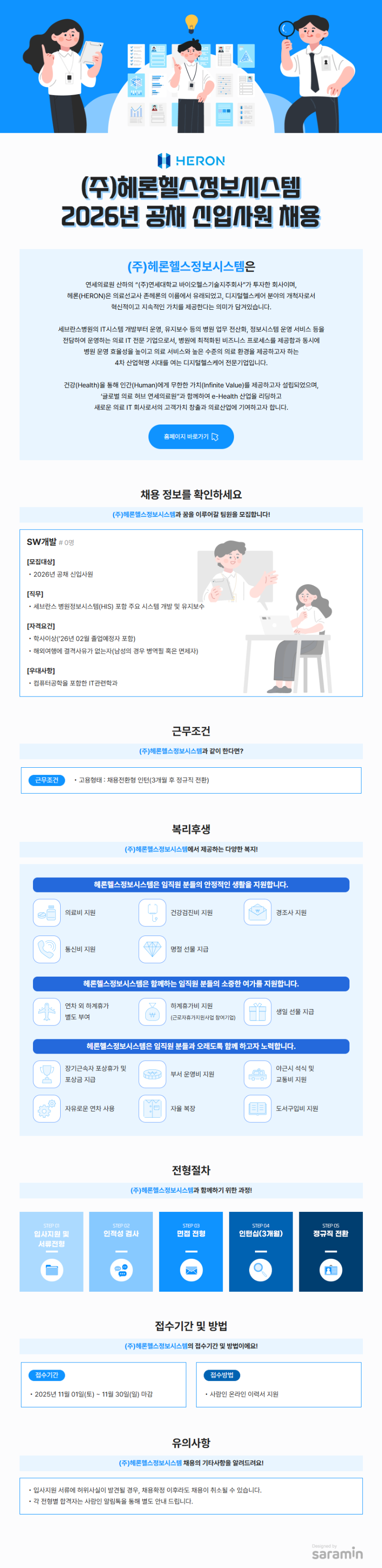 2026년 공채 신입사원 채용공고(공지용).png