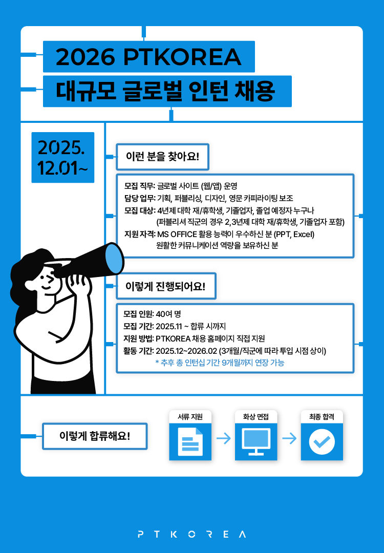 인턴 채용 포스터_사내게시용_251118.png