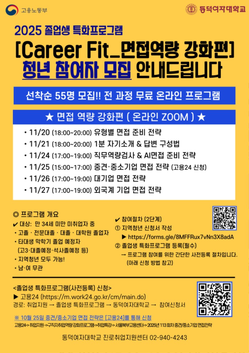 동덕여자대학교 Career Fit 면접역량 강화편 홍보 포스터.jpg