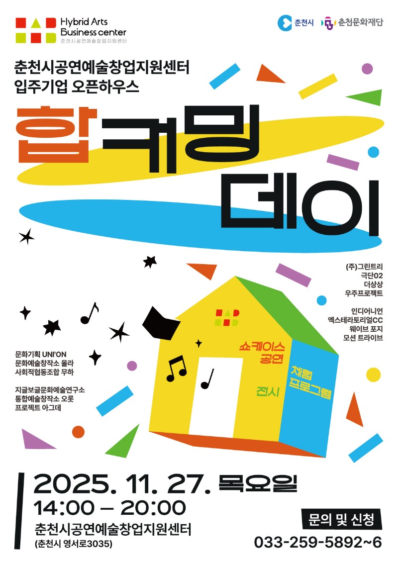 붙임 1. [포스터] 합커밍데이.jpg