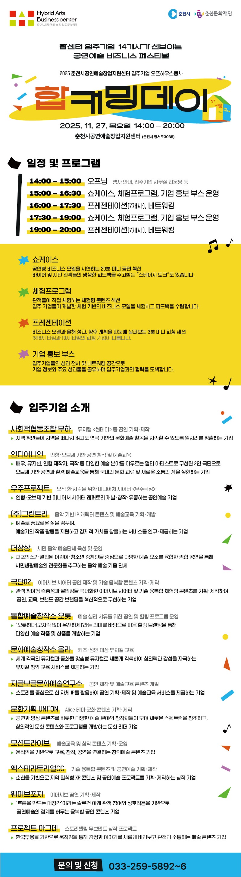 붙임 2. [초청장] 합커밍데이.jpg