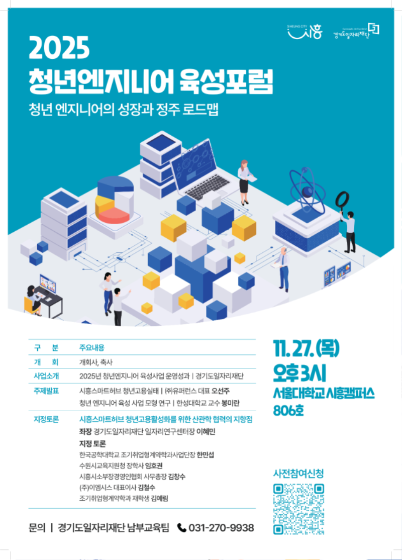 2025년청년엔지니어 육성포럼 포스터-1.png