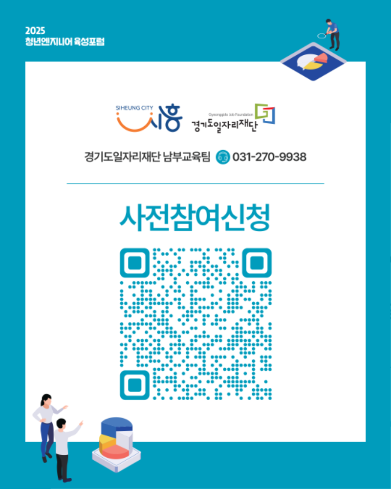 2025년청년 엔지니어 육성포럼 카드뉴스-3.png