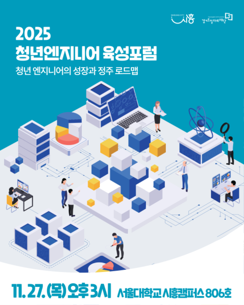 2025년청년 엔지니어 육성포럼 카드뉴스-1.png