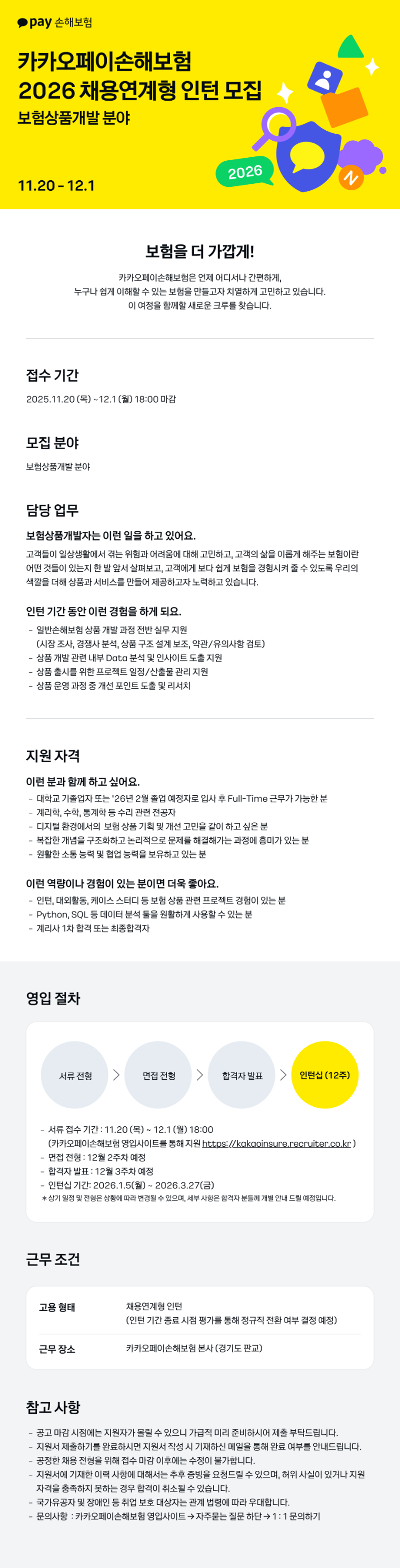 2026_채용연계형 인턴 모집_full_v.2.0.png