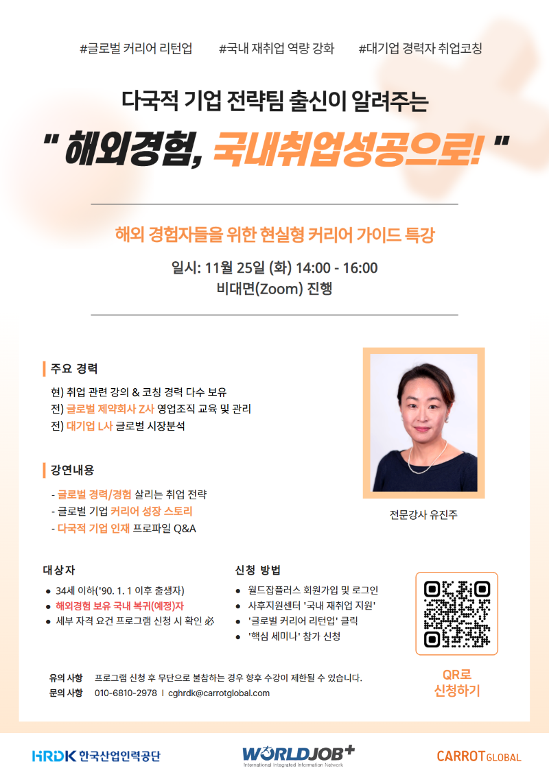 11월 해외 경력자 멘토링 포스터.png