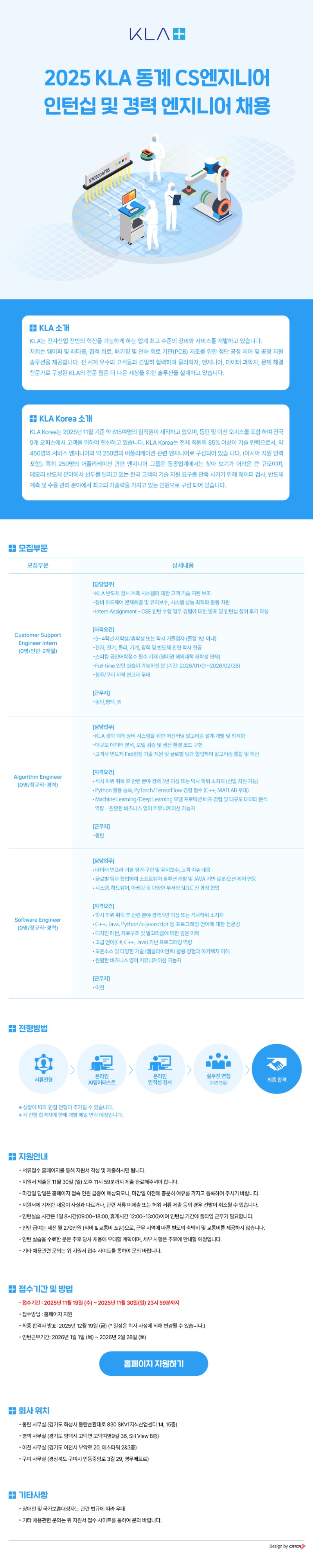 [케이엘에이코리아] 2025 KLA 동계 CS엔지니어 인턴십 및 경력 엔지니어 채용.jpg