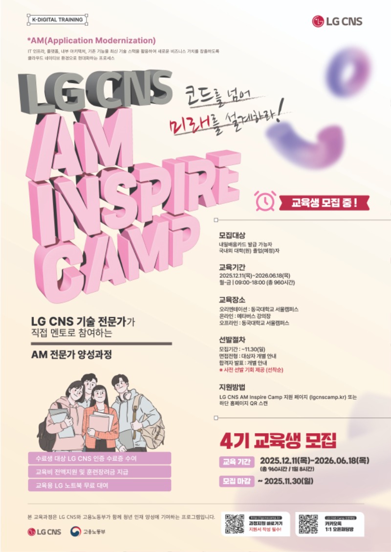 LGCNS_AM_POSTER_Pink_3 2 (1).jpg