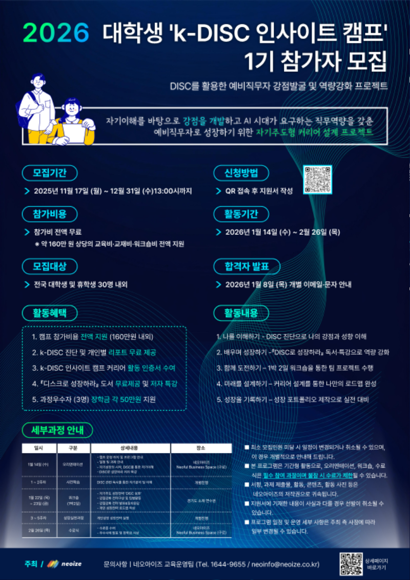 2026년 대학생 k-DISC 인사이트 캠프_포스터.png