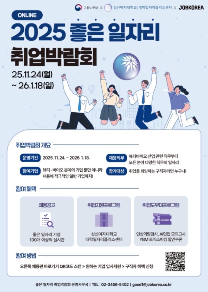 (붙임) 2025 좋은 일자리 취업박람회 포스터_1.jpg