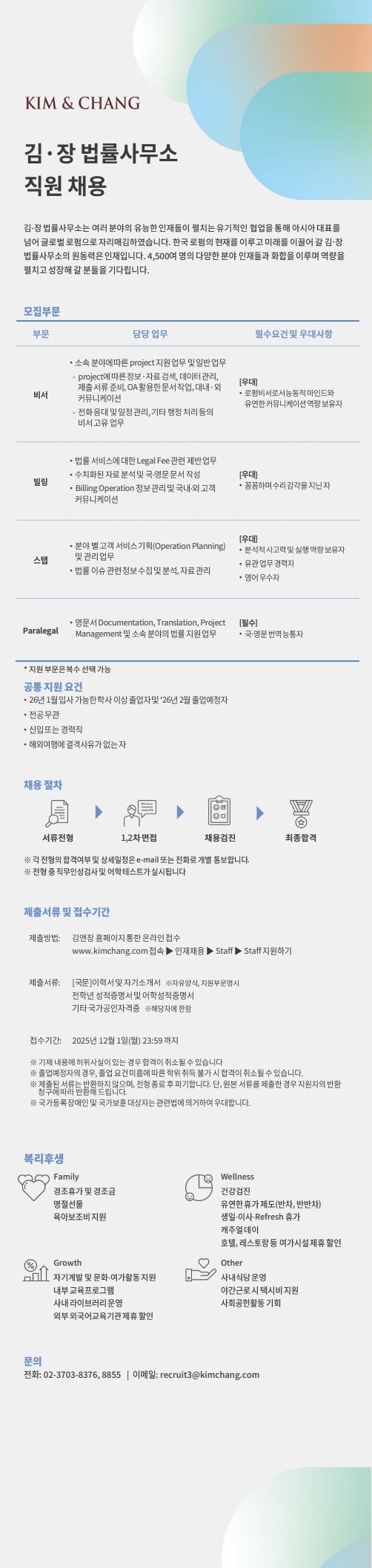 [김.장 법률사무소] 비서 빌링 스탭 패러리걸 (1)_1.jpg
