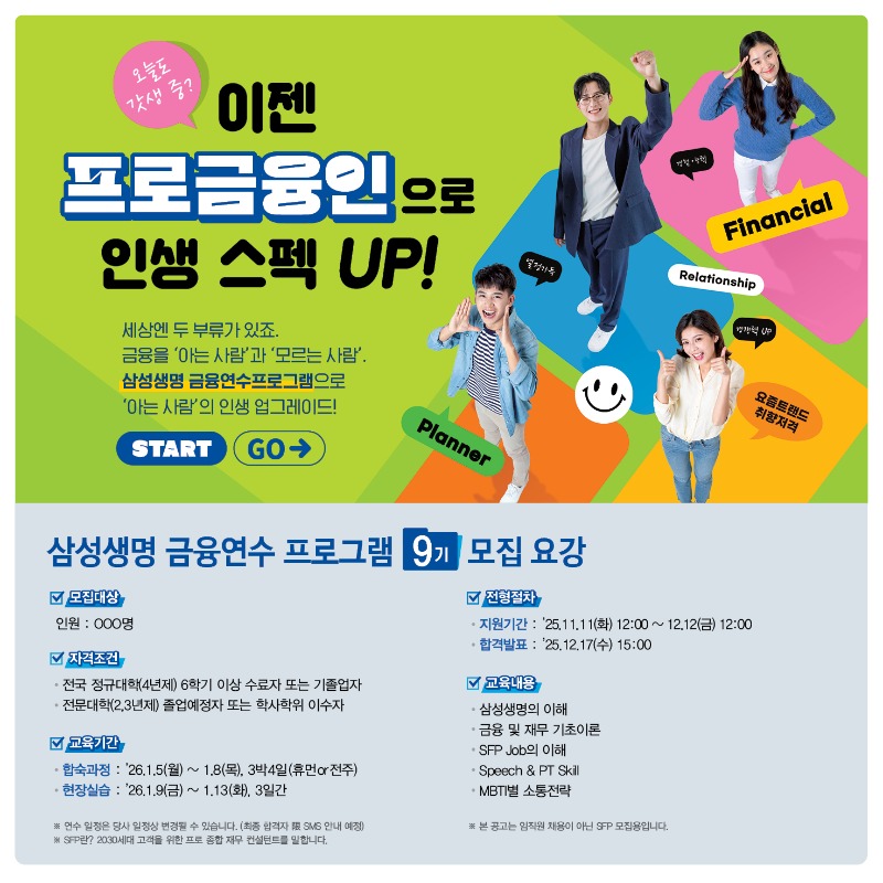 삼성생명 금융연수 프로그램 카드뉴스.jpg