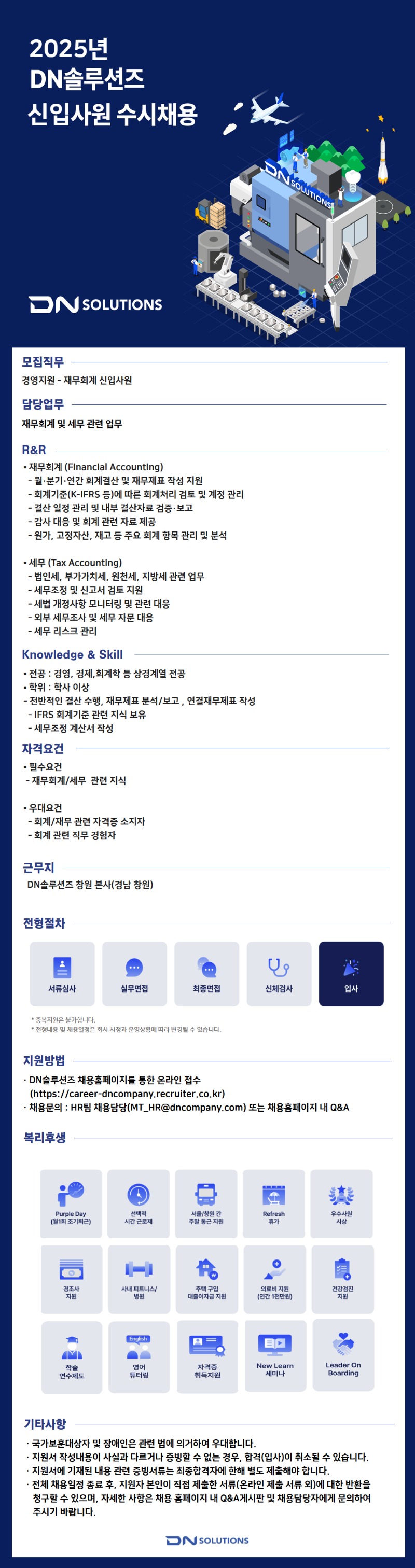 (반출승인)재무회계 신입사원  채용 포스터.jpg