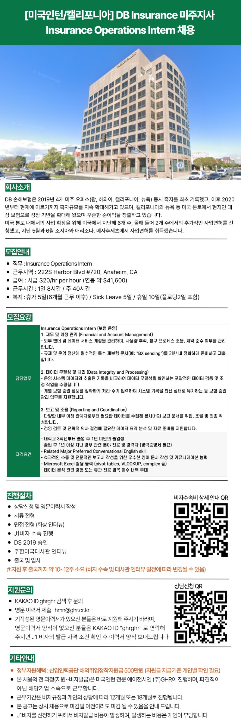 [미국인턴캘리포니아] DB Insurance 미주지사Insurance Operations Intern 채용.jpg