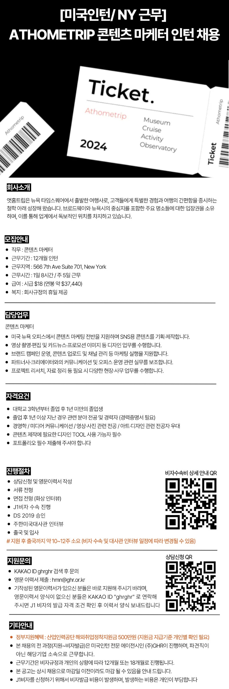 [미국인턴 NY]ATHOMETRIP 콘텐츠 마케터 인턴 채용.jpg