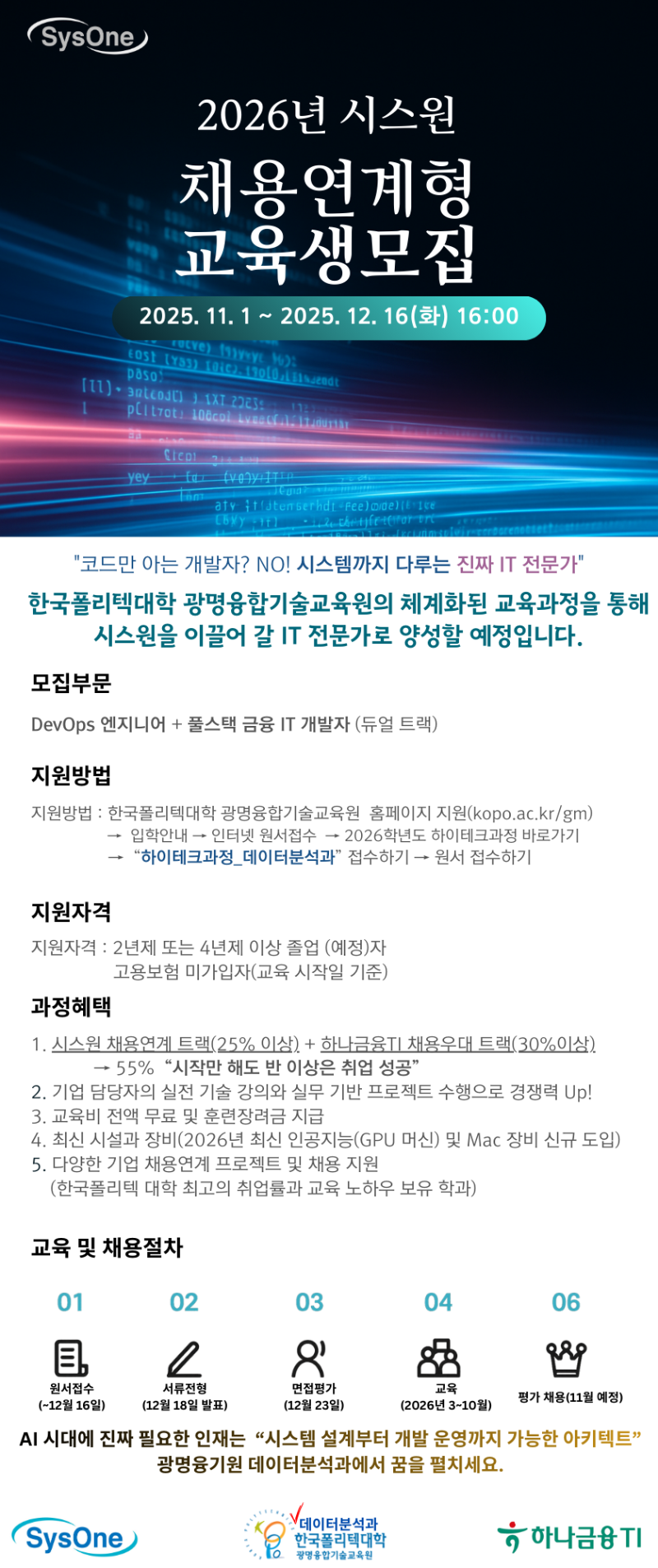 시스원 채용연계 한국폴리텍대학 데이터분석과.png