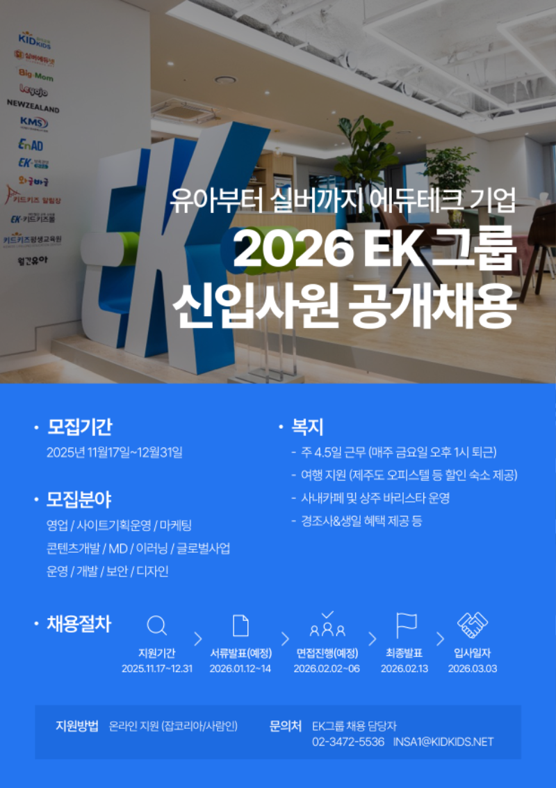 [EK그룹]채용공고 웹포스터_1P.png